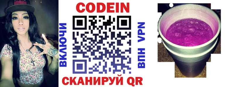 Купить где  Ленинск-Кузнецкий  Кодеин напиток Lean (лин) 